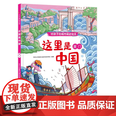 这里是中国·厦门