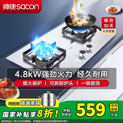 [国补20%]帅康(sacon)71G燃气灶嵌入式双眼灶4.8kW大火力不锈钢台嵌两用单灶具家用炉具双灶台式煤气灶液化气