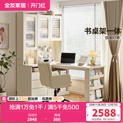 全友家居奶油风书桌架一体台式电脑桌多功能储物柜转角办公学习桌