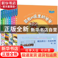 正版 魔法拼音.名家经典(第二辑) 杨鹏//冰波//吕丽娜//子鱼//萧