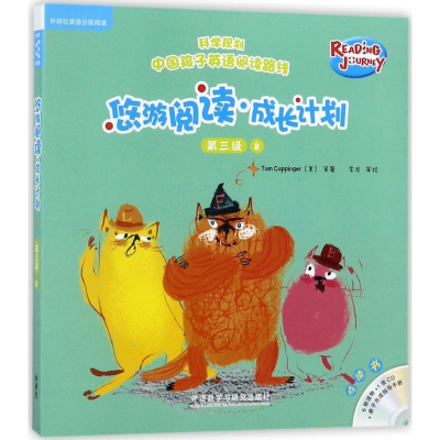 [M]悠游阅读·成长计划-9787513597470