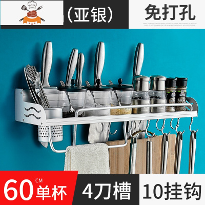 免打孔厨房置物架壁挂式用品用具架子家用大全刀架调料收纳挂架 敬平 60CM单杯(免打孔两用)刀具架