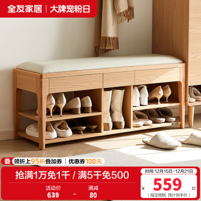 全友家居 软包换鞋凳原木风实木腿入户门口鞋柜收纳凳子储物凳