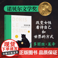 莱辛作品:特别的猫