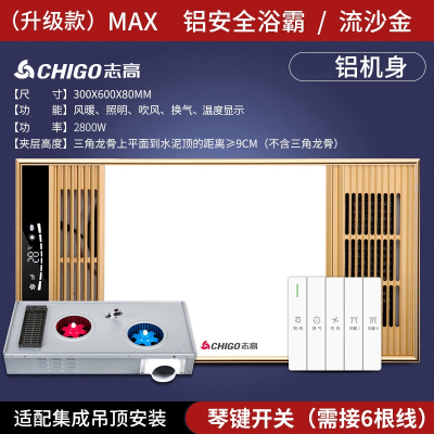 志高(CHIGO)风暖浴霸集成吊顶五合一体浴室卫生间排气扇照明灯取暖暖风机_铝金琴键开关
