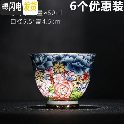 三维工匠珐琅彩品茗杯主人杯陶瓷功夫茶具单杯小茶杯景德镇青花瓷茶盏 万花锦绣净杯(6个优惠)