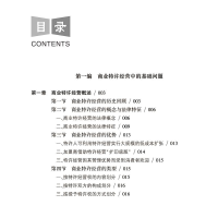 [M]商业特许经营法律指南 核心问题解答与文件编制-9787519739713