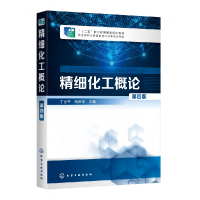音像精细化工概论(第4版十二五职业教育规划教材)丁志平、陆新华