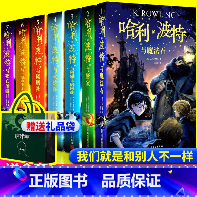 [纪念版]哈利波特书全套7册(送音频) [正版]全套7册纪念版 哈利波特书全集中文版 七年级哈利波特与魔法石密室阿兹卡班