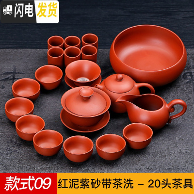 三维工匠原矿红泥朱泥紫砂功夫茶具套装家用办公茶壶盖碗茶杯泡茶器整套 红泥紫砂整套带茶洗-20头