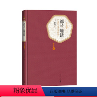[正版]都兰趣话巴尔扎克著施康强译名著名译系列丛书附赠有声读物 32开世界名著书籍书籍