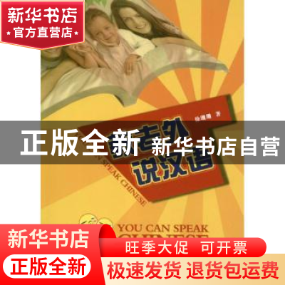 正版 教老外说汉语 徐珊珊著 中国传媒大学出版社 978756570433