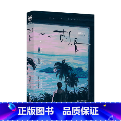 [正版]刺骨(青春励志小说)