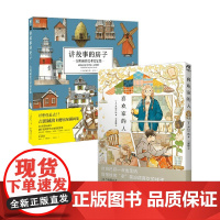 喜欢家的人+讲故事的房子 吉田诚治 等 著 动漫