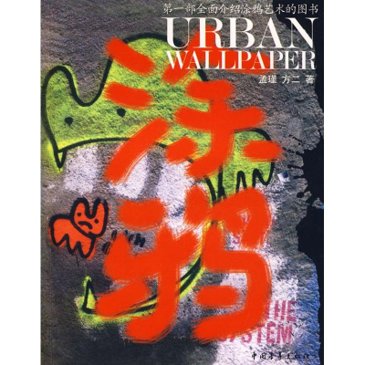 [M]涂鸦-9787500667018