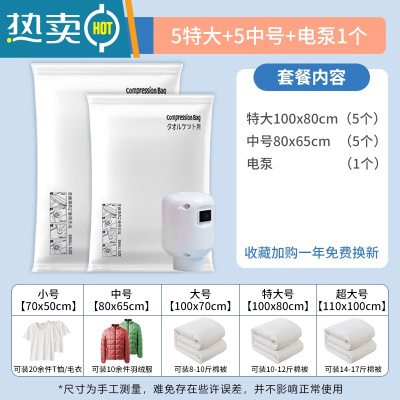 敬平真空压缩袋收纳袋抽空气电动被子衣物专用棉被家用搬家防潮送电泵 11件套[5特大100*80+5中号]+电泵1个 收藏