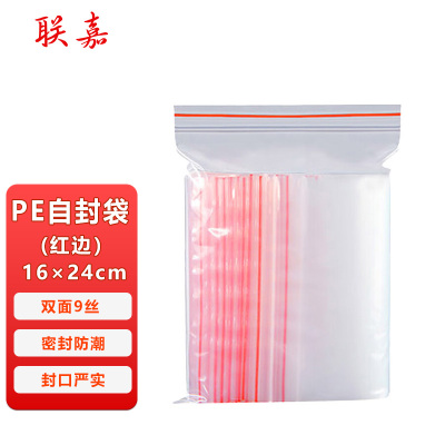 联嘉 pe自封袋 透明密封袋 塑料袋 防水防尘收纳袋 保鲜袋 红边 16×24cm 双面9丝 100个/包