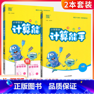 ❤❤[2本套]计算能手上册+下册(北师版) 六年级上 [正版]计算能手一二三四五六年级上册下册 下上 人教苏教西师北师大