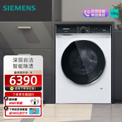 西门子(SIEMENS)10公斤IQ300洗干一体机立体烘干专业护衣WJ45XMY08W