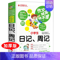 [正版]新版小学生日记周记大全一二三年级作文起步训练注音版入门辅导同步满分分类作文素材写作技巧阅读书籍好词好句好段rs4