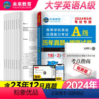 [正版]全国通用备考2024年6月大学英语a级历年真题详解搭A级词汇英语三级考试真题试卷2023高等学校英语应用能力b