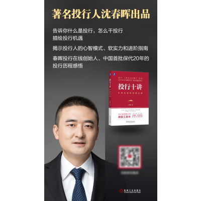 投行十讲(从菜鸟到投资银行家)