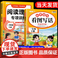 斗半匠/2025新版 看图写话一年级专项训练 语文阅读理解训练书人教版小学1上册优秀范文大全和看图说话写话每日一练强化同