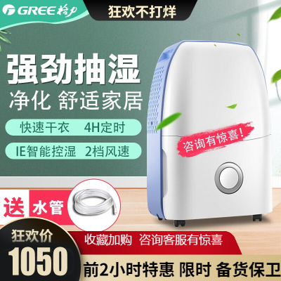 格力(GREE)除湿机DH12EA 抽湿机/ 家用卧室办公室低噪音干衣机吸湿机除湿器12升/天适用面积 18-22平方米