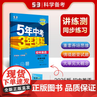 曲一线 初中英语 北京专版 八年级上册 北师大版 2025版初中同步 5年中考3年模拟五三