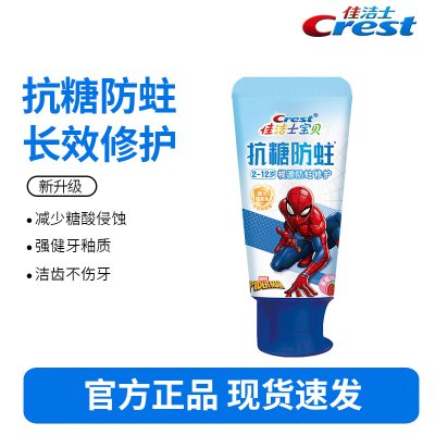 佳洁士抗糖防蛀2-3-6-12岁儿童牙膏蜘蛛侠款60g草莓味