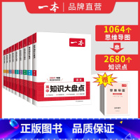 [全9册]高中知识大盘点 全国通用 高中通用 [正版]高中知识大盘点知识汇总手册语文数学英语物理化学生物历史地理政治知识