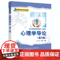 清华正版 心理学导论张朝 于宗富 等 清华大学出版社 心理学 教育心理学 发展心理学 社会心理学