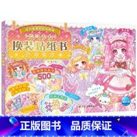 元气少女换装贴纸书:梦幻职业 [正版]元气少女公主换装贴纸书女孩日本换衣服趣味黏贴贴画书3到6岁以上儿童动脑益智力玩具卡