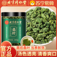 北京同仁堂霜后桑叶茶官方旗舰店特霜降秋后霜打级新鲜三茶高茶糖血