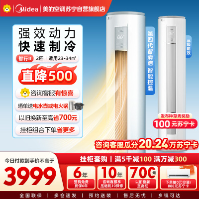 Midea/美的空调新能效 智行Ⅱ 大2匹 变频冷暖客厅立式空调柜机智控温 以旧换新 KFR-51LW/N8MJA3Ⅱ