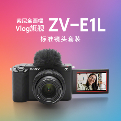 索尼(SONY)全画幅Vlog旗舰相机 ZV-E1L 标准镜头套装 黑色 搭配FE 28-60mm F4-5.6标准变焦镜头