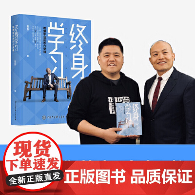 终身学习 黄征宇 哈佛毕业后的六堂课特别版 樊登的终身学习践行者 50万美元换来的人生MBA课程 实现财富自由 正版书