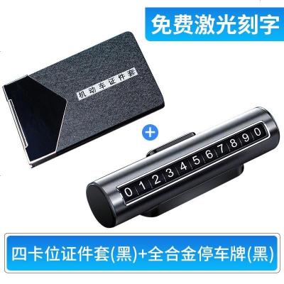[补贴10%]驾驶证皮套个性创意男机动车行驶证包驾照本二合一体保护套女定制 4卡位[黑]+全合金停车牌[黑]可免费激