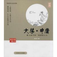 正版新书]大学.中庸-博大的学问.和谐的人生-大字版蔡志忠978750