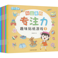 [M]玩出来的专注力.趣味贴纸游戏-9787572707070