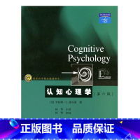 [正版]教育科学精品译丛/认知心理学(第六版) (美)索尔索著