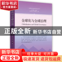 正版 全球化与全球治理 江涛,耿喜梅,张云雷 等 时事出版社 97875
