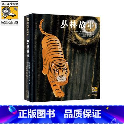 丛林故事 [正版]丛林故事