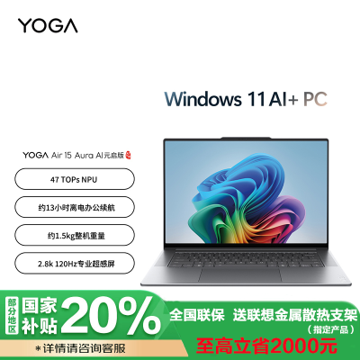 联想YOGA Air 15s Aura 15.3英寸AI元启轻薄触控笔记本电脑 英特尔酷睿Ultra 7-258V 32G 1TSSD 集显 信风灰 官方标配