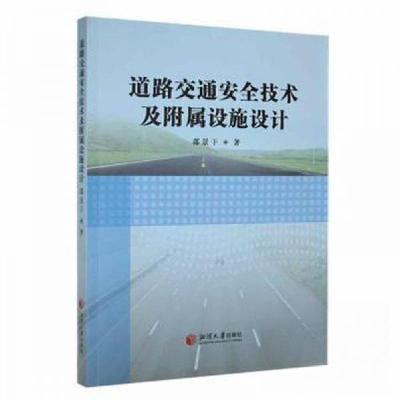 正版新书]道路交通安全技术及附属设施设计邵景干9787568712354