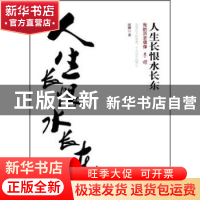 正版 人生长恨水长东:我的历史偶像 李煜 汉滴著 电子工业出版社