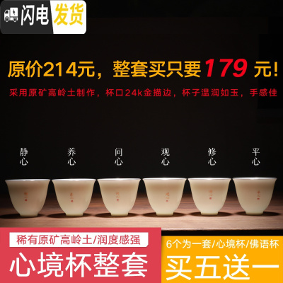 三维工匠功夫茶杯陶瓷主人杯日式单杯白瓷品茗杯整套6只装普洱小茶盏描金 心境杯整套[大号款]