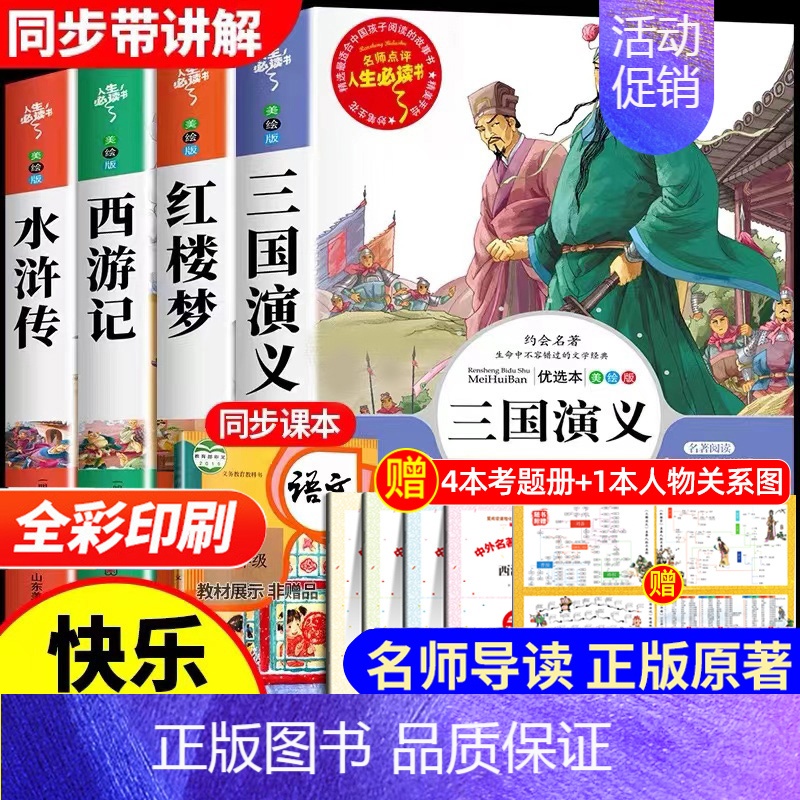 [4册 送考点]五年级下册必读正版 [正版]全套4册 中国民间故事五年级上册必读的课外书欧洲非洲列那狐的故事田螺姑娘精选