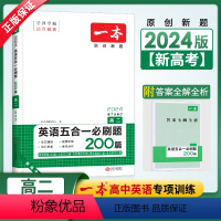 英语 高中二年级 [正版]2024新版高二英语五合一必刷题200篇新高考完形填空与阅读理解七选五语法填空与短文改错 高中