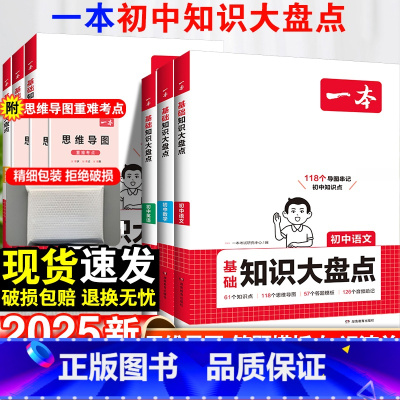 [全套9本]语数英物化生政史地 初中通用 [正版]2024初中小四门基础知识大盘点政治历史地理生物语文数学英语物理化学全